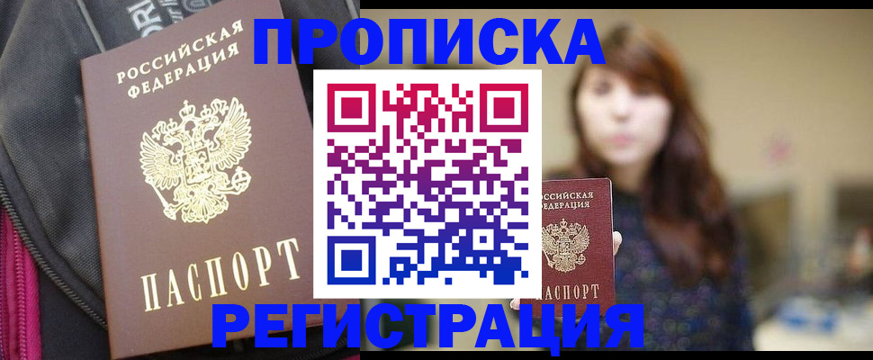 пропишу в квартире в Гремячинске